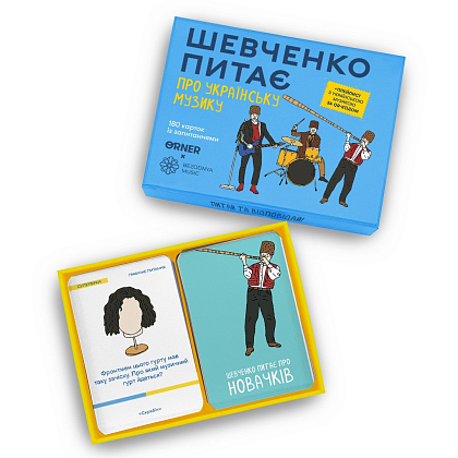 Настільна гра Шевченко питає про українську музику, бренду ORNER, для 2-11 гравців, час гри < 30хв. - 7 - KUBIX