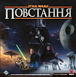 Миниатюра товара Настольная игра Звездные войны: Восстание (Star Wars: Rebellion) - 10