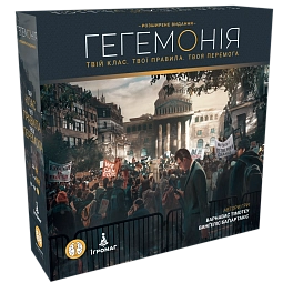 Настільна гра Гегемонія (Hegemony: Lead Your Class to Victory)