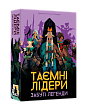 Миниатюра товара Настольная игра Тайные лидеры. Забытые легенды (Hidden Leaders: Forgotten Legends) - 2