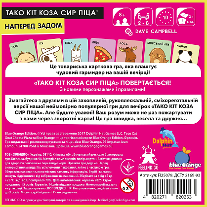 Настільна гра Тако кіт коза сир піца: наперед задом (Taco Back Goat Cheese Pizza), бренду Feelindigo, для 2-8 гравців - 2 - KUBIX