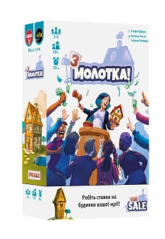 Настільна гра З молотка! (For Sale)