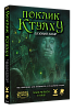 Настільна гра Поклик Ктулху. Базовий набір (Call of Cthulhu Starter Set)