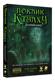 Настільна гра Поклик Ктулху. Базовий набір (Call of Cthulhu Starter Set)