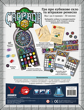 Настільна гра Саґрада (Sagrada), бренду Geekach Games, для 1-4 гравців, час гри < 30хв. - 2 - KUBIX