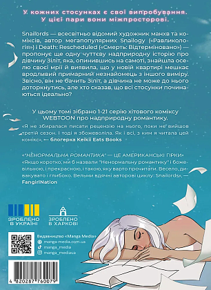 Ненормальна романтика. Том 1, бренду MalʼOpus - 2 - KUBIX