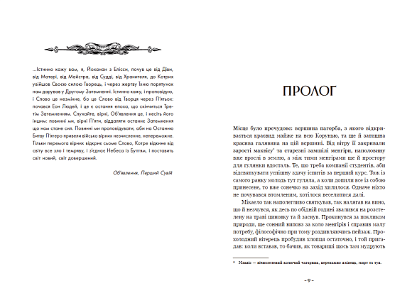 Вартові Кордонів і Меж. Посвята меча, бренду READBERRY - 4 - KUBIX