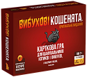 Мініатюра товару Настільна гра Вибухові кошенята: Оригінальне видання (Exploding Kittens) - 1