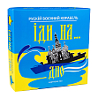 Миниатюра товара Настольная игра Русский военный корабль иди на... дно (желто-голубой) - 1