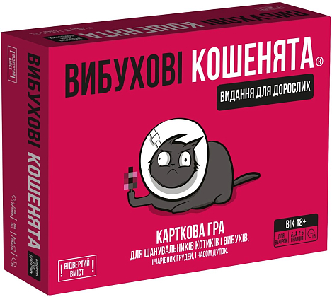 Настольная игра Взрывные котята: Издание для взрослых 18+ (Exploding Kittens: NSFW Edition), бренду Rozum, для 2-5 гравців, час гри < 30мин. - KUBIX