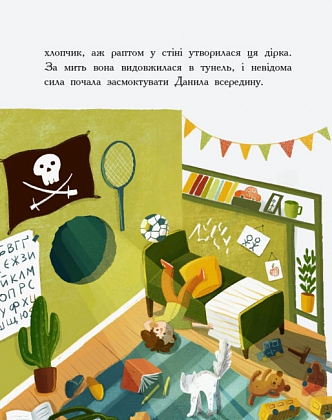 Країна неслухняних дітей, бренду Ранок - 2 - KUBIX