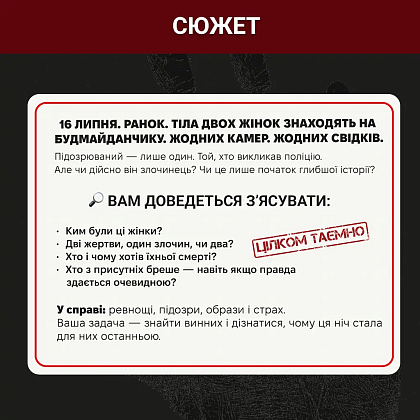 Настольная игра Нераскрытые дела #3, бренду Memo Games, для 1-8 гравців, час гри > 60мин. - 4 - KUBIX