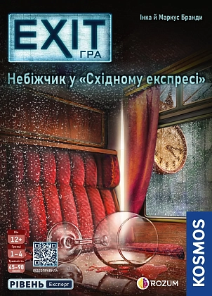 Настольная игра EXIT: Покойник в «Восточном экспрессе» (Dead Man on the Orient Express), бренду Rozum, для 1-4 гравців, час гри > 60мин. - 5 - KUBIX