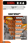 Мініатюра товару Книга Кобольди зжерли моє немовля (Kobolds ate my baby!) - 2