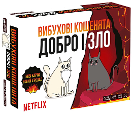 Настільна гра Вибухові кошенята: Добро і зло (Exploding Kittens: Good Vs Evil)