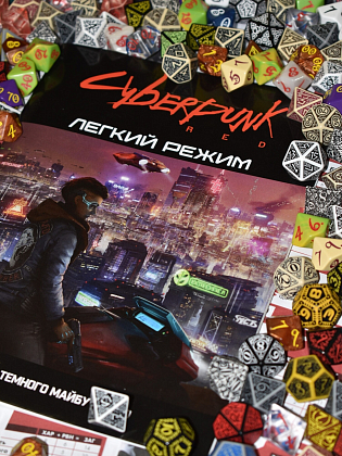 Настільна гра Cyberpunk RED. Легкий режим (Cyberpunk RED. Easy Mode), бренду Geekach Games, для 2-12 гравців, час гри > 60хв. - 7 - KUBIX