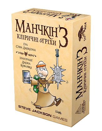 Настольная игра Манчкин 3. Клирические огрехи (Munchkin 3: Clerical Errors), бренду Третья Планета, для 3-6 гравців, час гри < 30мин. - KUBIX