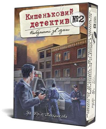 Настольная игра Карманный детектив. Дело №2: Опасные связи (Pocket Detective: Case №2. Dangerous connections), бренду Games 7Days, для 1-6 гравців, час гри < 60мин. - KUBIX