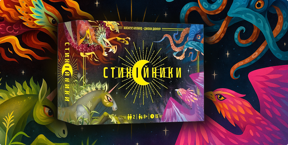 Баннер Стихійники