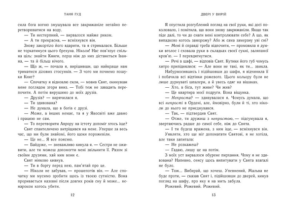 Двері у Вирій, бренду READBERRY - 6 - KUBIX