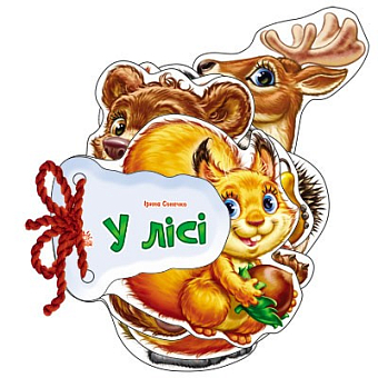 У лісі - KUBIX У лісі