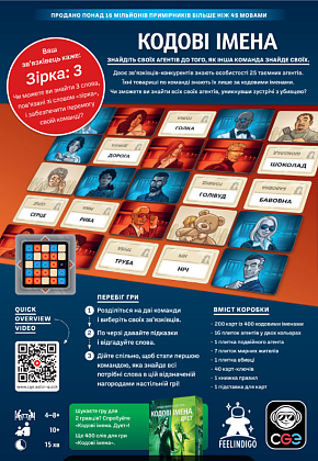 Настільна гра Кодові імена: гра слів 2025 (Codenames), бренду Feelindigo, для 2-8 гравців, час гри < 30хв. - 2 - KUBIX
