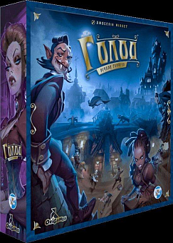 Настольная игра Голод (The Hunger)