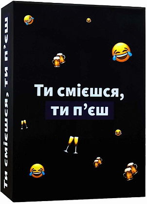 Настільна гра Ти смієшся, ти п'єш, бренду Gamesly, для 3-10 гравців, час гри < 30хв. - KUBIX