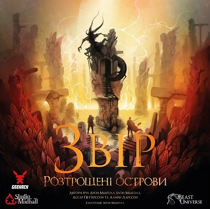 Купити Настольная игра Зверь. Разбитые острова (Beast: Shattered Isles), бренду Geekach Games - 6 - KUBIX Настольная игра Зверь. Разбитые острова (Beast: Shattered Isles), бренду Geekach Games, для 2-5 гравців, час гри > 60мин. - 6 - KUBIX