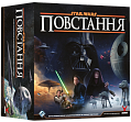 Миниатюра товара Настольная игра Звездные войны: Восстание (Star Wars: Rebellion) - 1