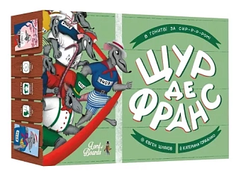 Настільна гра Щур де Франс (Rat de France)
