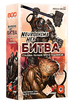 Настольная игра Нейрошима Гекс. Битва: Стальная полиция против Чудовиск (Neuroshima Hex: Battle) - KUBIX Настольная игра Нейрошима Гекс. Битва: Стальная полиция против Чудовиск (Neuroshima Hex: Battle)
