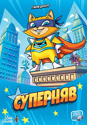 Настільна гра Суперняв (Super Miaou), бренду Lord of Boards, для 2-4 гравців, час гри < 30хв. - 6 - KUBIX