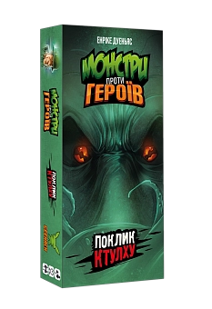 Настільна гра Монстри проти героїв. Поклик Ктулху (Monsters vs. Heroes: Cthulhu Mythos)
