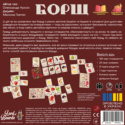Настольная игра Борщ, бренду Lord of Boards, для 2-7 гравців, час гри < 30мин. - 4 - KUBIX
