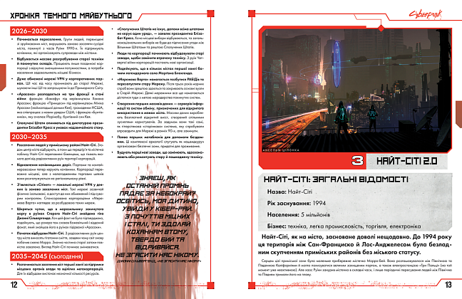 Настольная игра Cyberpunk RED. Стартовый набор (Jumpstart Kit), бренду Geekach Games, для 2-12 гравців, час гри > 60мин. - 3 - KUBIX