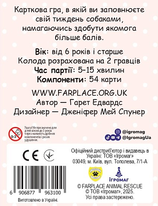 Настольная игра Гавчики (Woof Days), бренду Игромаг, для 2-2 гравців, час гри < 30мин. - 2 - KUBIX