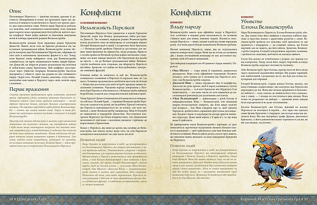 Настільна гра Root RPG. Пелленицьке Перелісся. Швидкий старт , бренду Geekach Games, для 2-6 гравців, час гри > 60хв. - 3 - KUBIX