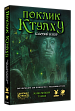 Миниатюра товара Настольная игра Зов Ктулху. Базовый набор (Call of Cthulhu Starter Set) - 2