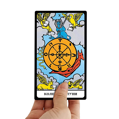 Карти Таро "Класична колода Райдера - Уейта" (Tarot cards "Classic deck of Ryder-Waite"), бренду ORNER - 5 - KUBIX