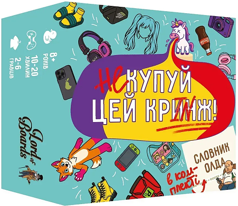 Настільна гра Не купуй цей КРИНЖ!, бренду Lord of Boards, для 2-6 гравців, час гри < 30хв. - KUBIX