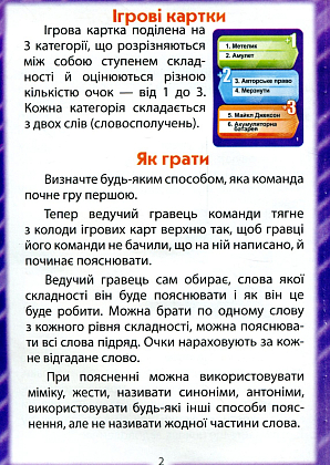 Настільна гра Моя твоя не розуміти, бренду Ранок, для 4-12 гравців, час гри > 60хв. - 2 - KUBIX