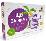 Миниатюра товара Настільна гра Що за чим? - 1