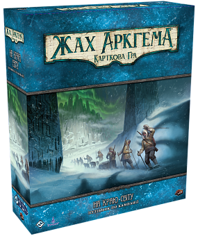 Настольная игра Ужас Аркхэма. Карточная игра. На краю света. Путеводитель по кампании (Arkham Horror: The Card Game. Edge of the Earth: Campaign Expansion)
