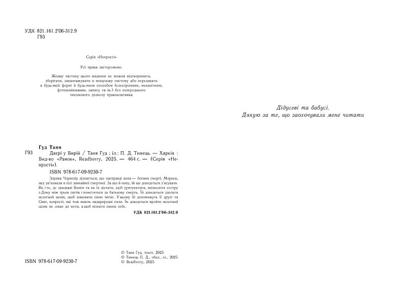 Двері у Вирій, бренду READBERRY - 2 - KUBIX