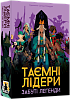 Настільна гра Таємні лідери. Забуті легенди (Hidden Leaders: Forgotten Legends)