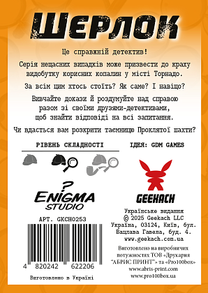 Настільна гра Шерлок Далекий захід. Проклята шахта (Sherlock Far West: The Cursed Mine), бренду Geekach Games, для 1-8 гравців, час гри < 60хв. - 2 - KUBIX