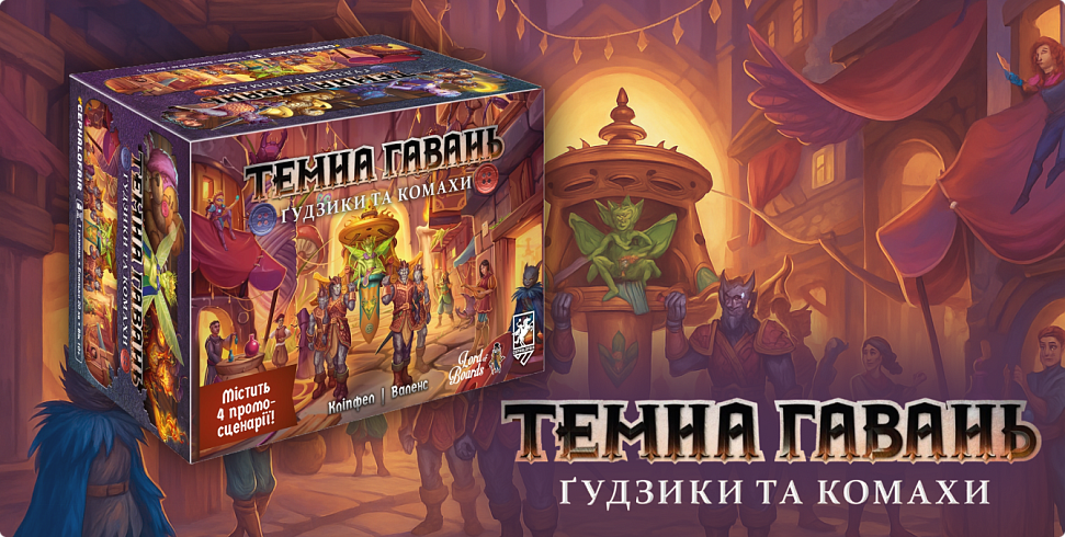 Банер Темна гавань. Ґудзики та комахи