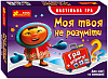 Настольная игра Моя твоя не понимать