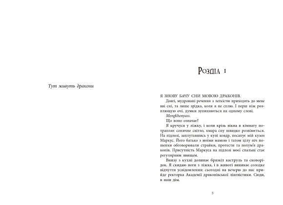 Мова драконів, бренду READBERRY - 2 - KUBIX